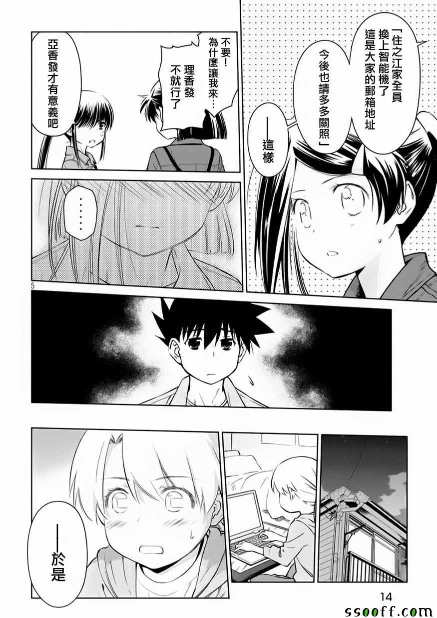 《kissxsis》漫画最新章节第114话免费下拉式在线观看章节第【7】张图片