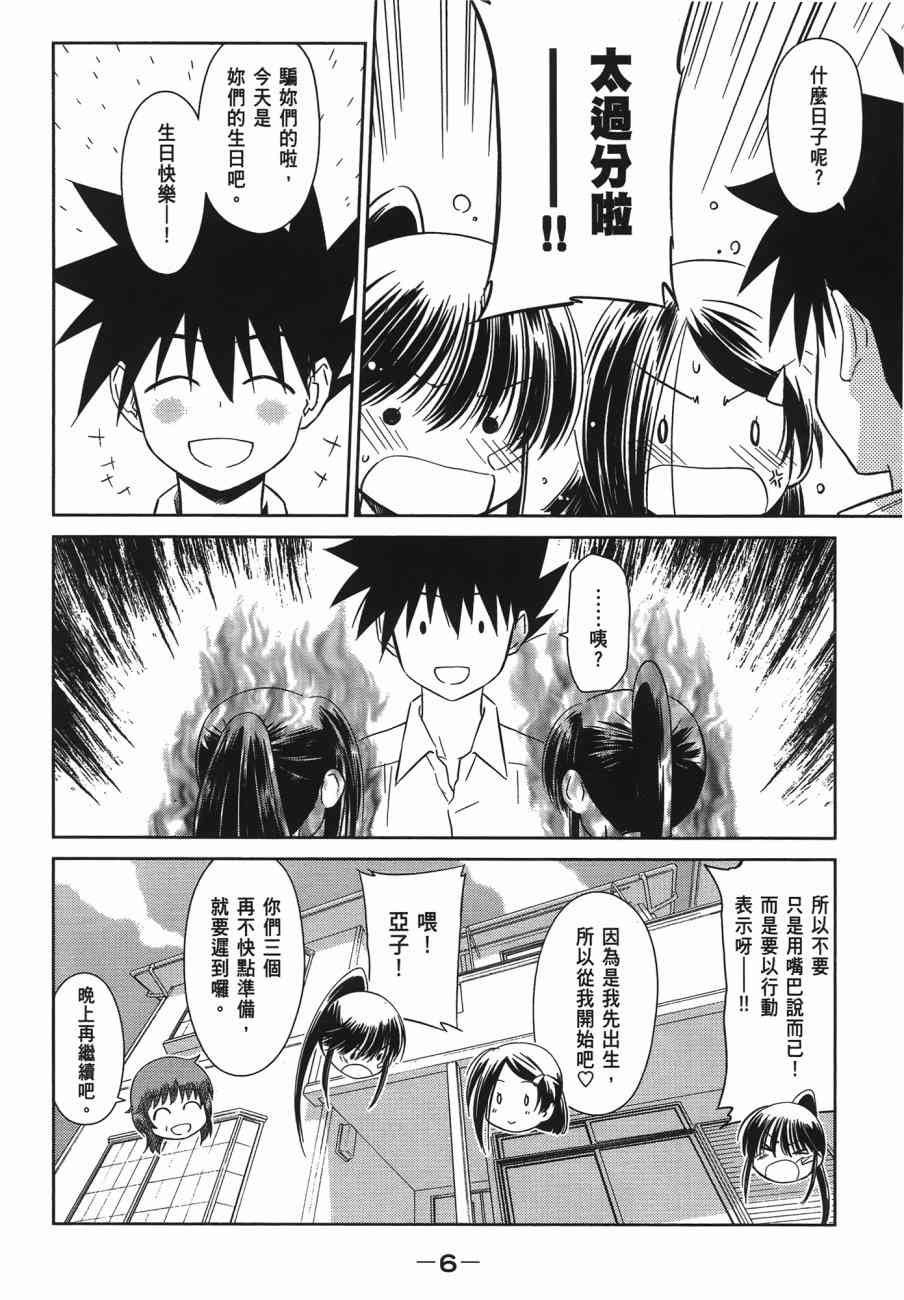 《kissxsis》漫画最新章节第13卷免费下拉式在线观看章节第【6】张图片