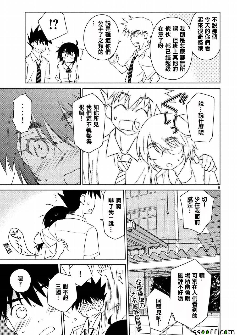 《kissxsis》漫画最新章节第121话免费下拉式在线观看章节第【9】张图片