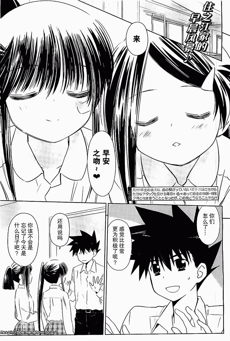 《kissxsis》漫画最新章节ch_75免费下拉式在线观看章节第【2】张图片