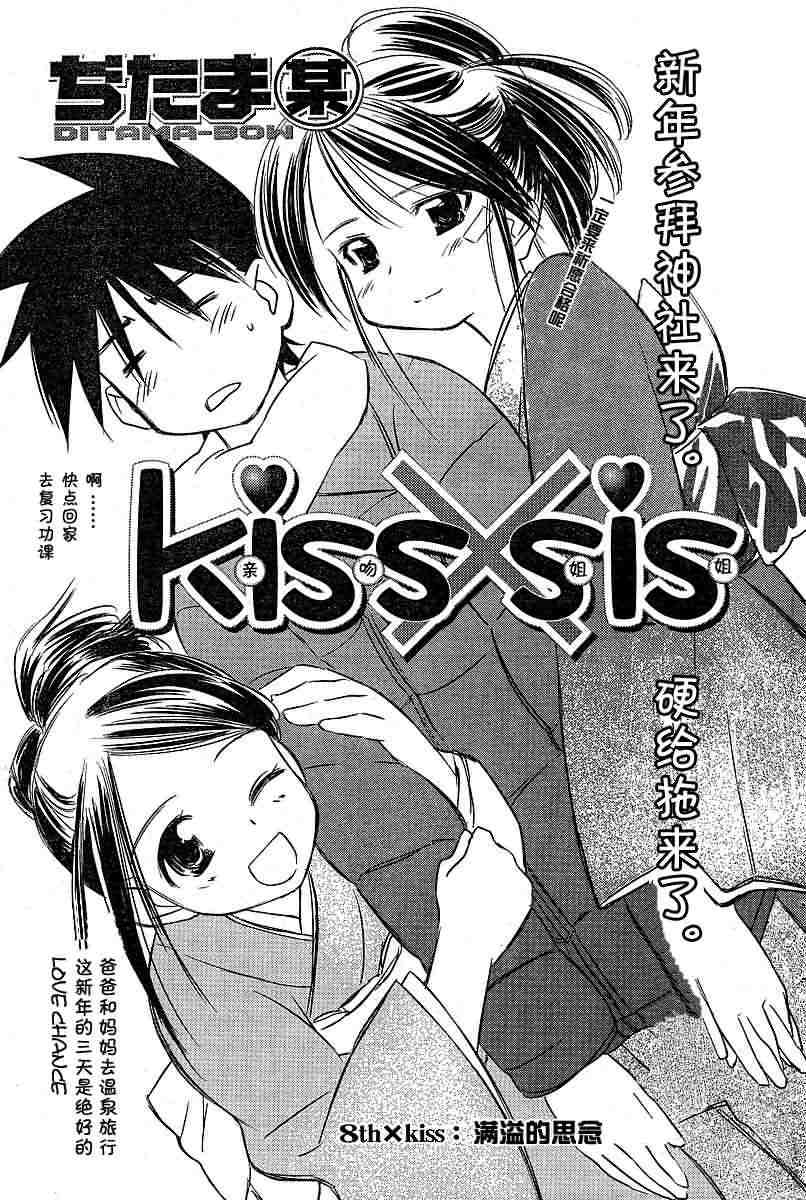 《kissxsis》漫画最新章节ch_09免费下拉式在线观看章节第【1】张图片