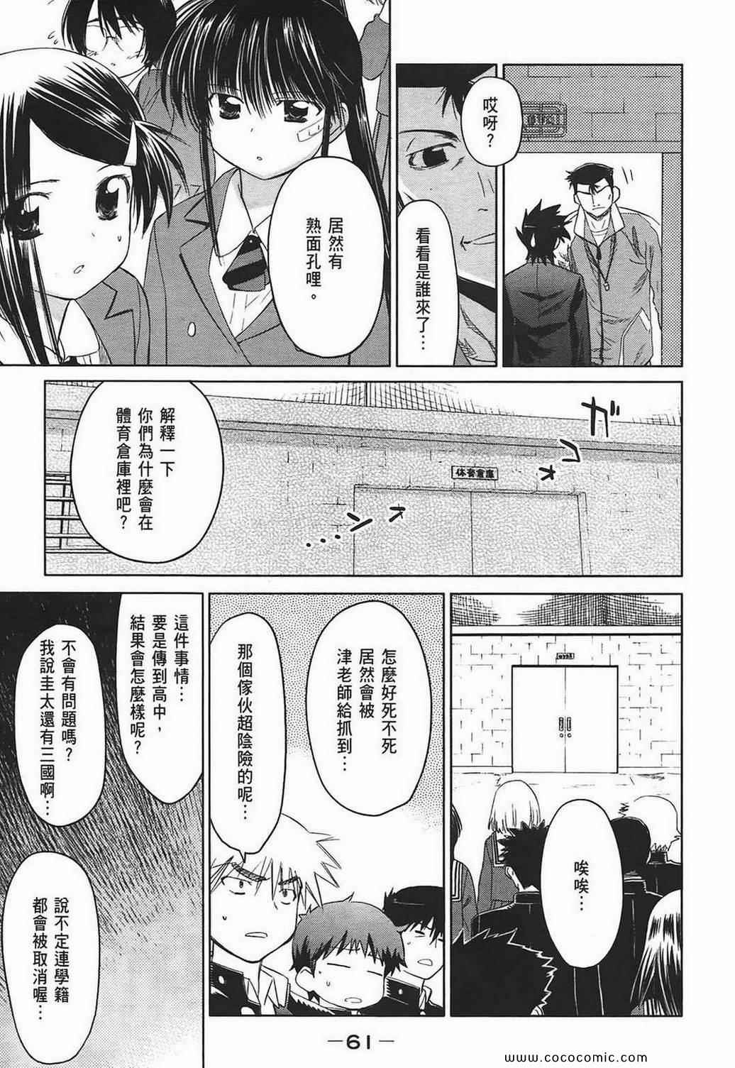 《kissxsis》漫画最新章节第4卷免费下拉式在线观看章节第【63】张图片