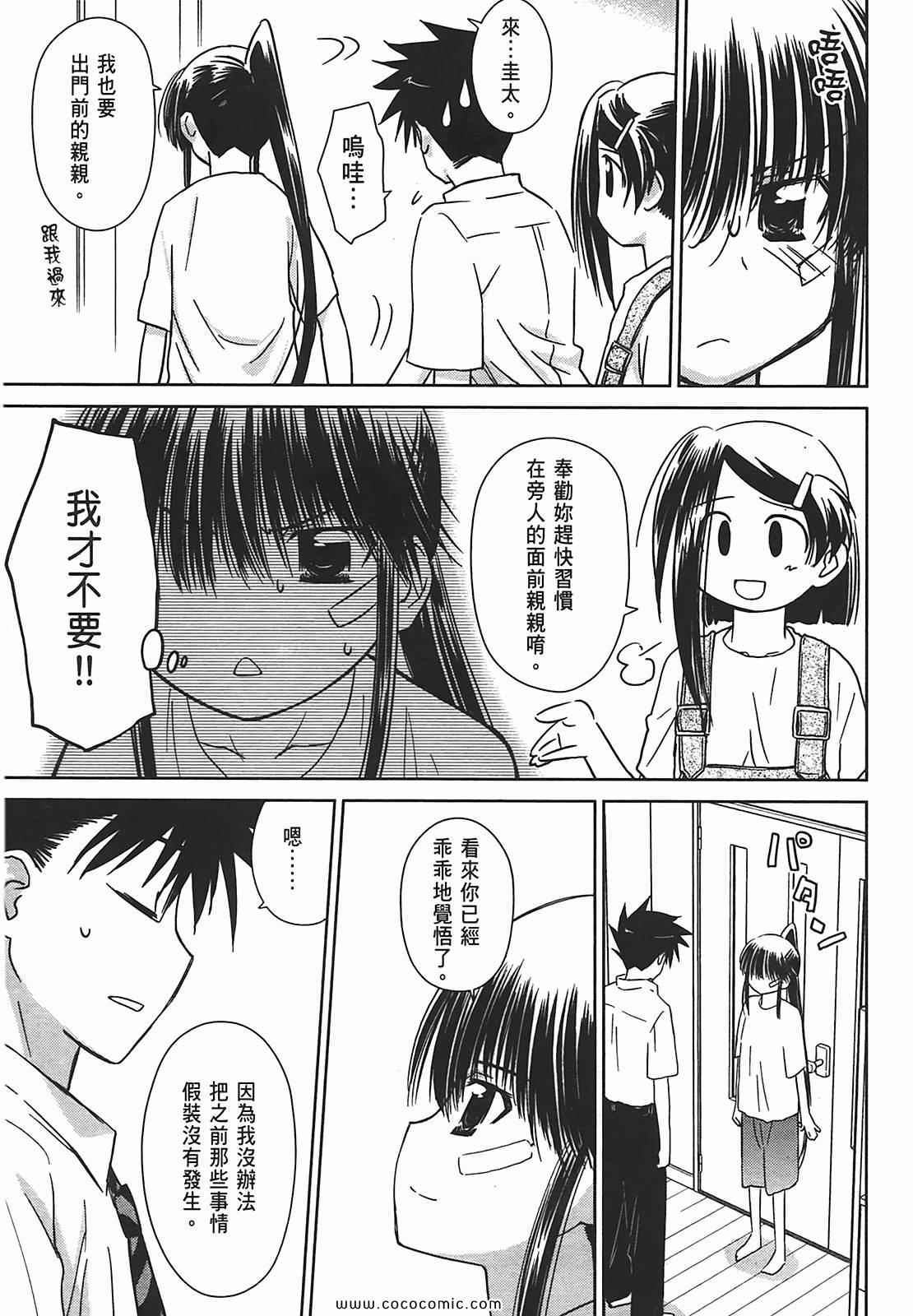 《kissxsis》漫画最新章节第7卷免费下拉式在线观看章节第【132】张图片