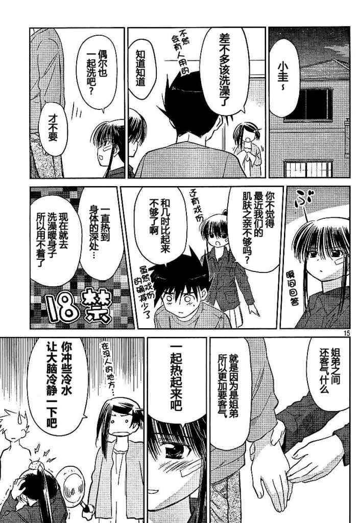 《kissxsis》漫画最新章节ch_26免费下拉式在线观看章节第【14】张图片