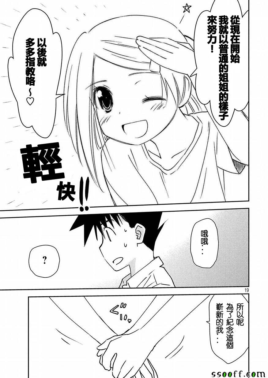 《kissxsis》漫画最新章节第126话免费下拉式在线观看章节第【19】张图片