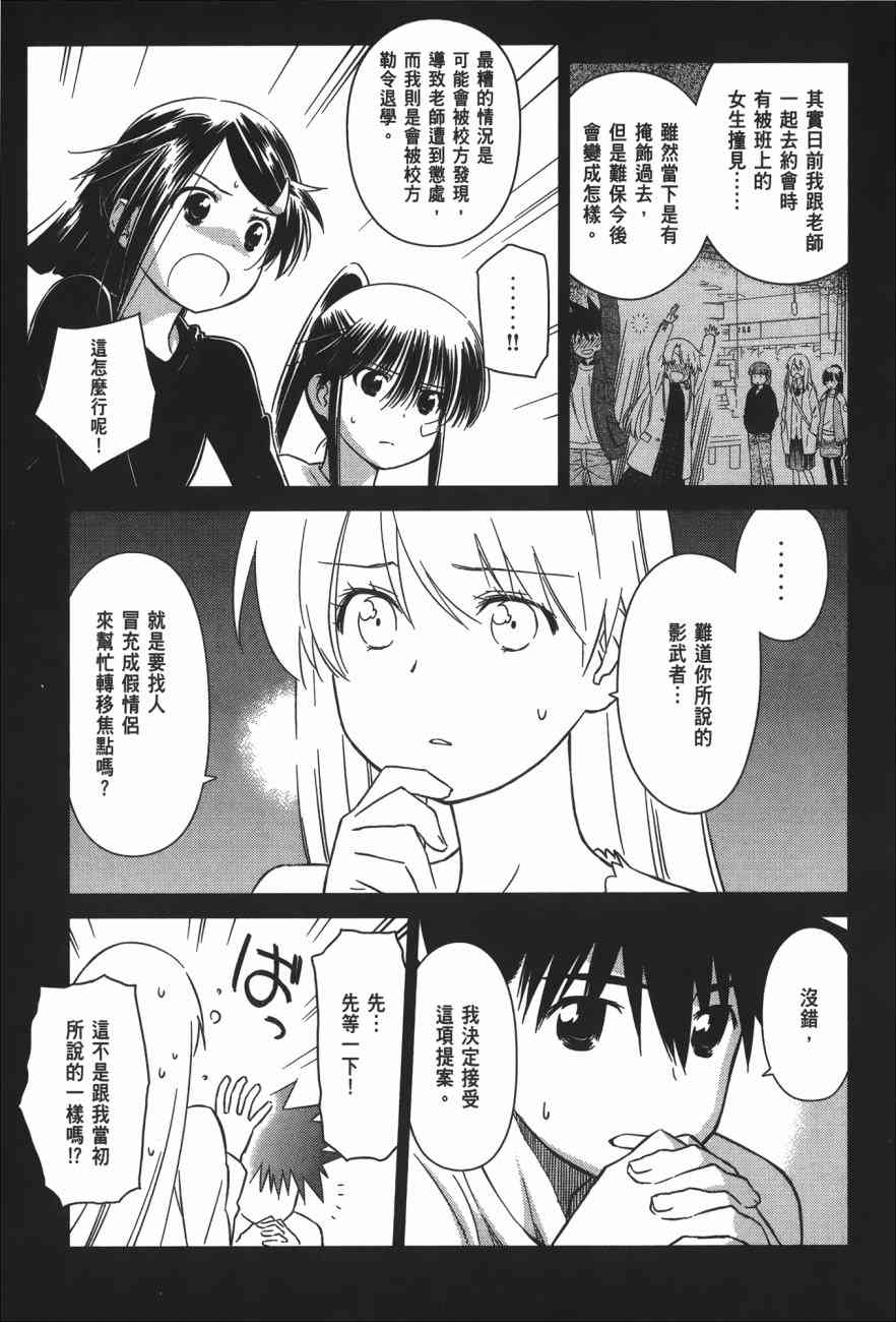 《kissxsis》漫画最新章节第15卷免费下拉式在线观看章节第【59】张图片