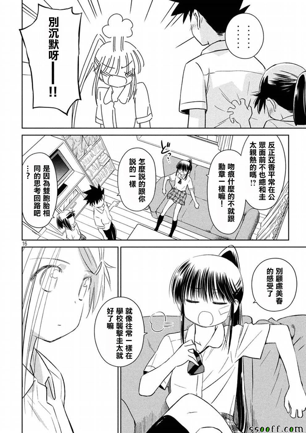 《kissxsis》漫画最新章节第118话免费下拉式在线观看章节第【16】张图片