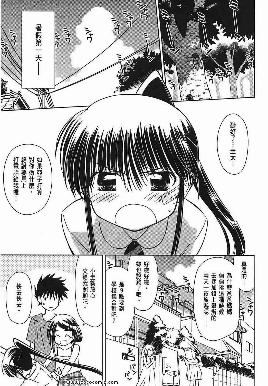 《kissxsis》漫画最新章节第7卷免费下拉式在线观看章节第【33】张图片