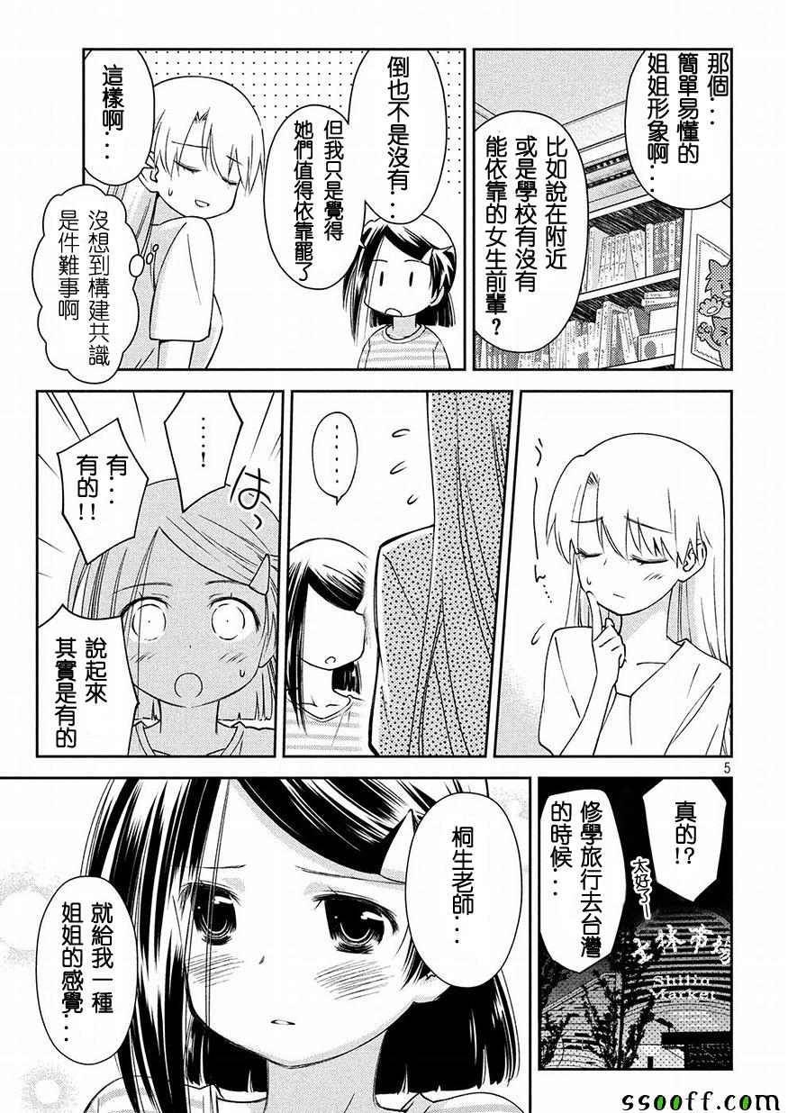 《kissxsis》漫画最新章节第126话免费下拉式在线观看章节第【5】张图片