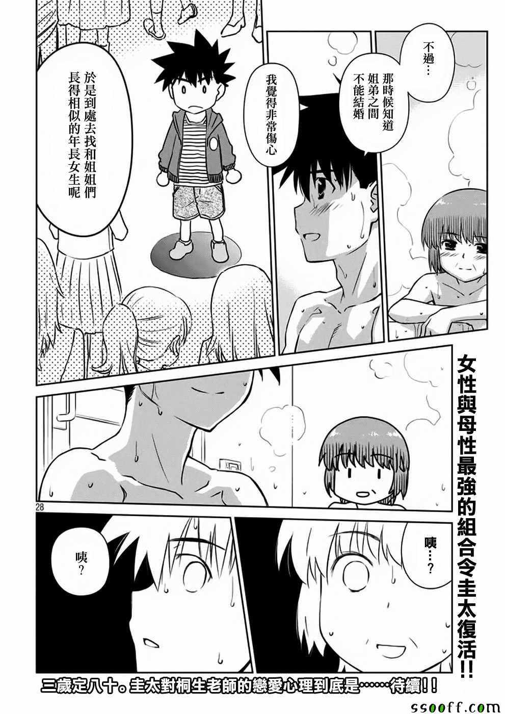 《kissxsis》漫画最新章节第105话免费下拉式在线观看章节第【28】张图片