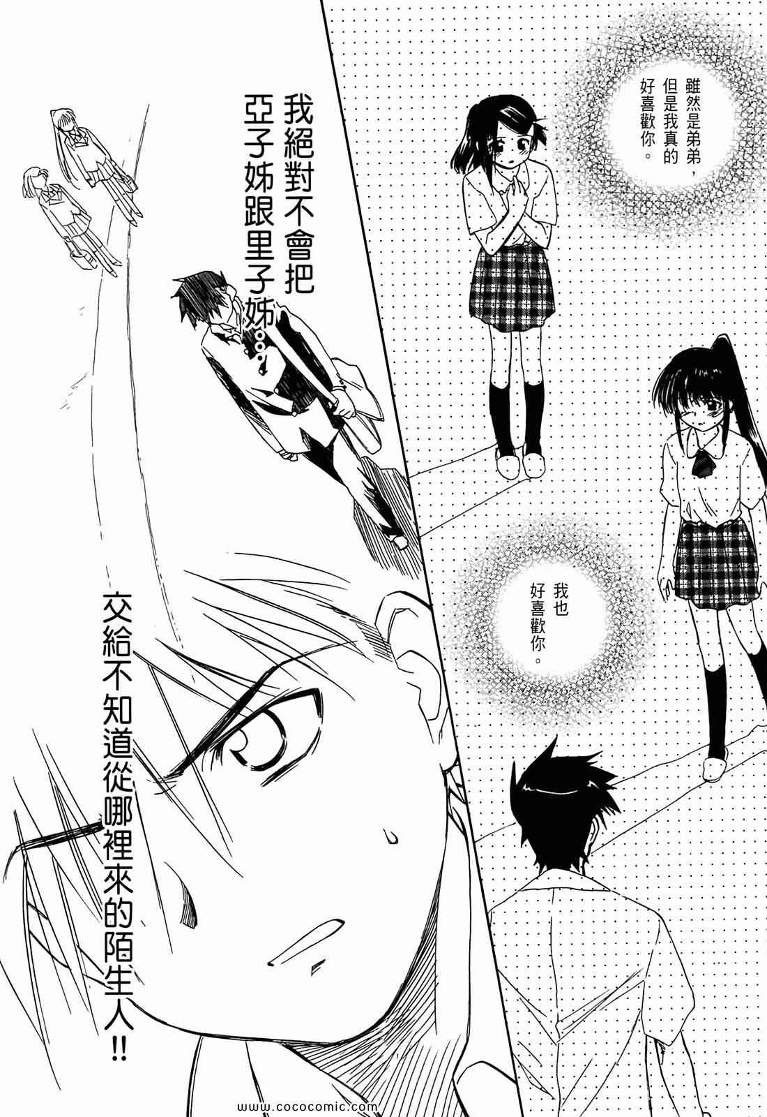 《kissxsis》漫画最新章节第1卷免费下拉式在线观看章节第【123】张图片