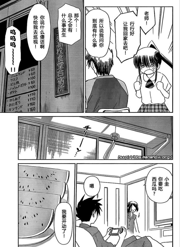 《kissxsis》漫画最新章节ch_38免费下拉式在线观看章节第【9】张图片