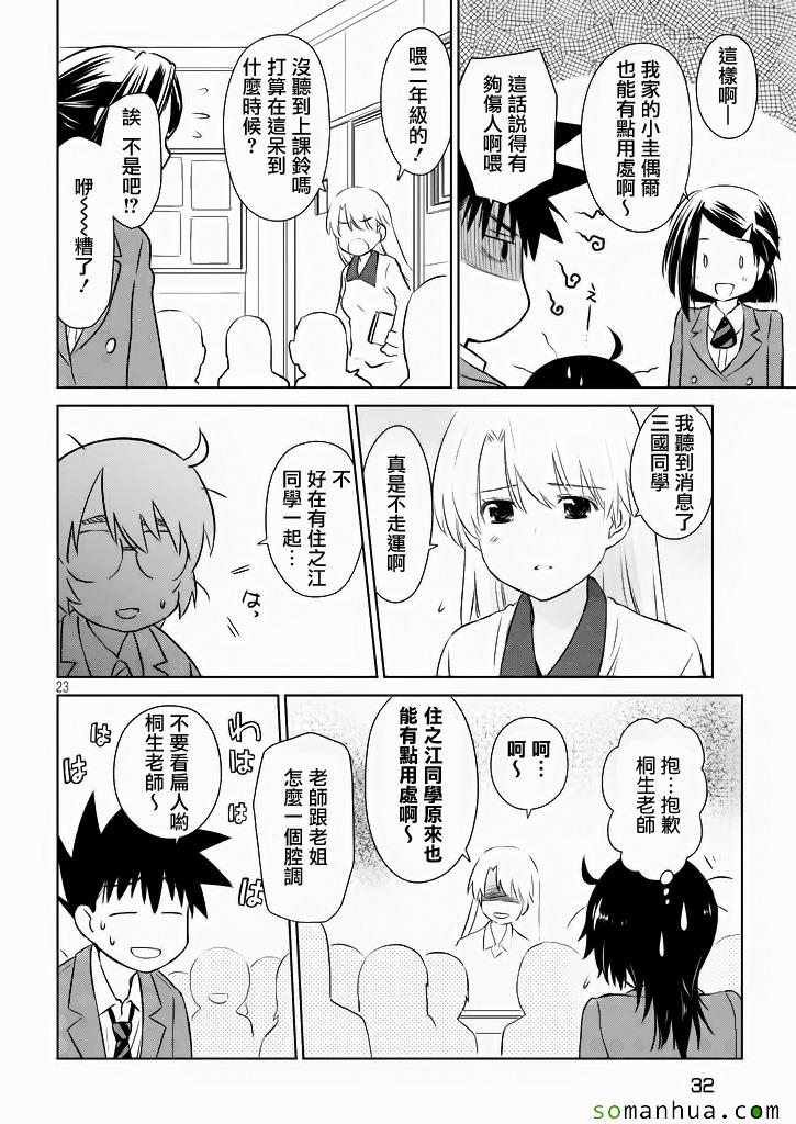 《kissxsis》漫画最新章节ch_96免费下拉式在线观看章节第【23】张图片