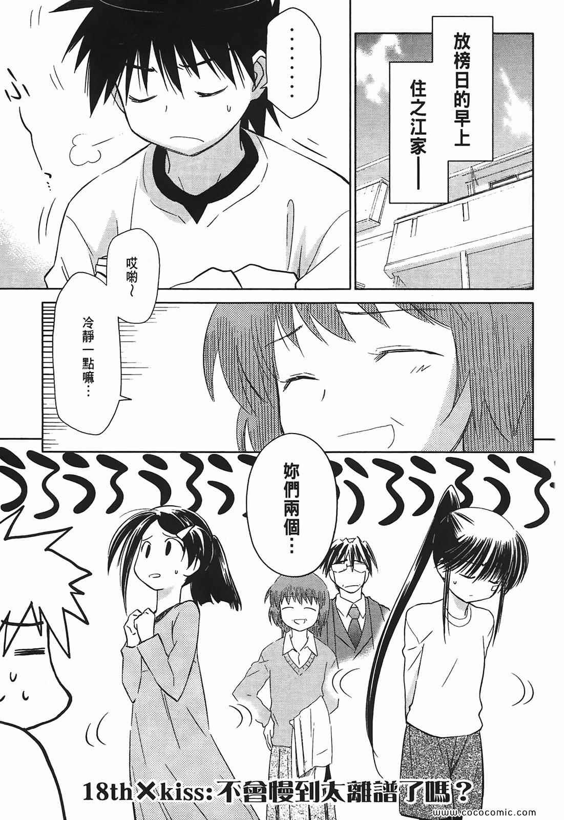 《kissxsis》漫画最新章节第4卷免费下拉式在线观看章节第【5】张图片