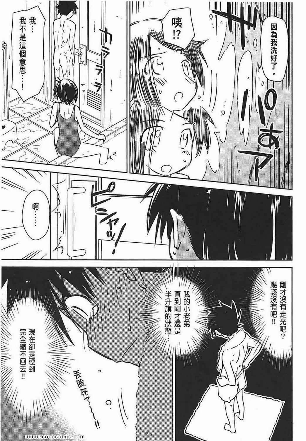 《kissxsis》漫画最新章节第7卷免费下拉式在线观看章节第【60】张图片