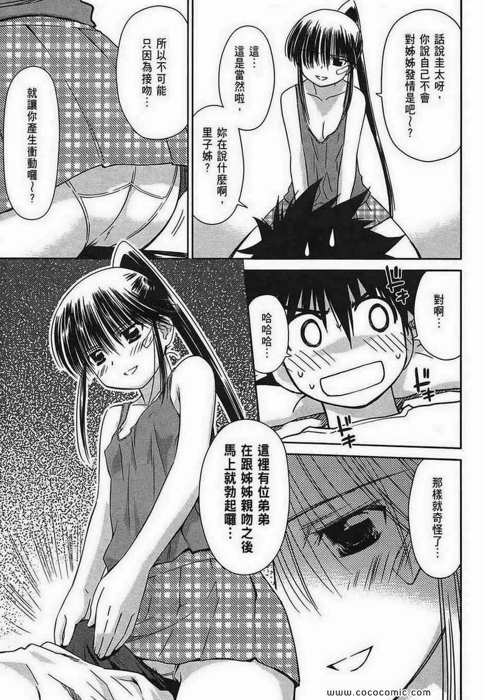 《kissxsis》漫画最新章节第7卷免费下拉式在线观看章节第【124】张图片