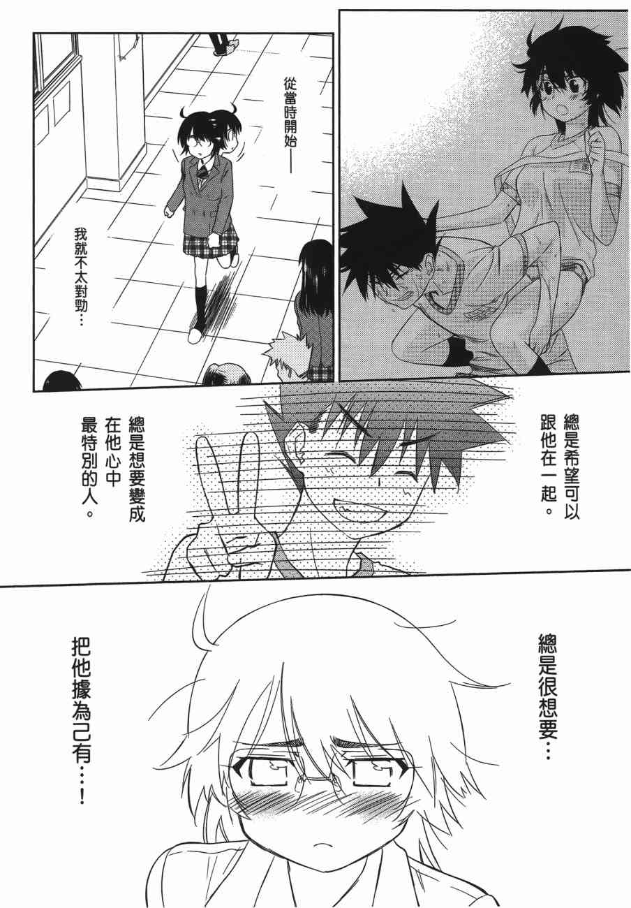 《kissxsis》漫画最新章节第13卷免费下拉式在线观看章节第【129】张图片