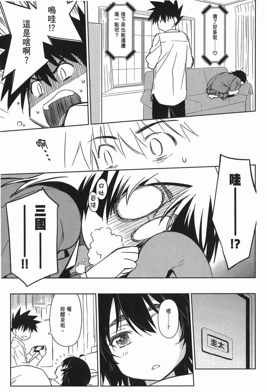 《kissxsis》漫画最新章节第14卷免费下拉式在线观看章节第【73】张图片