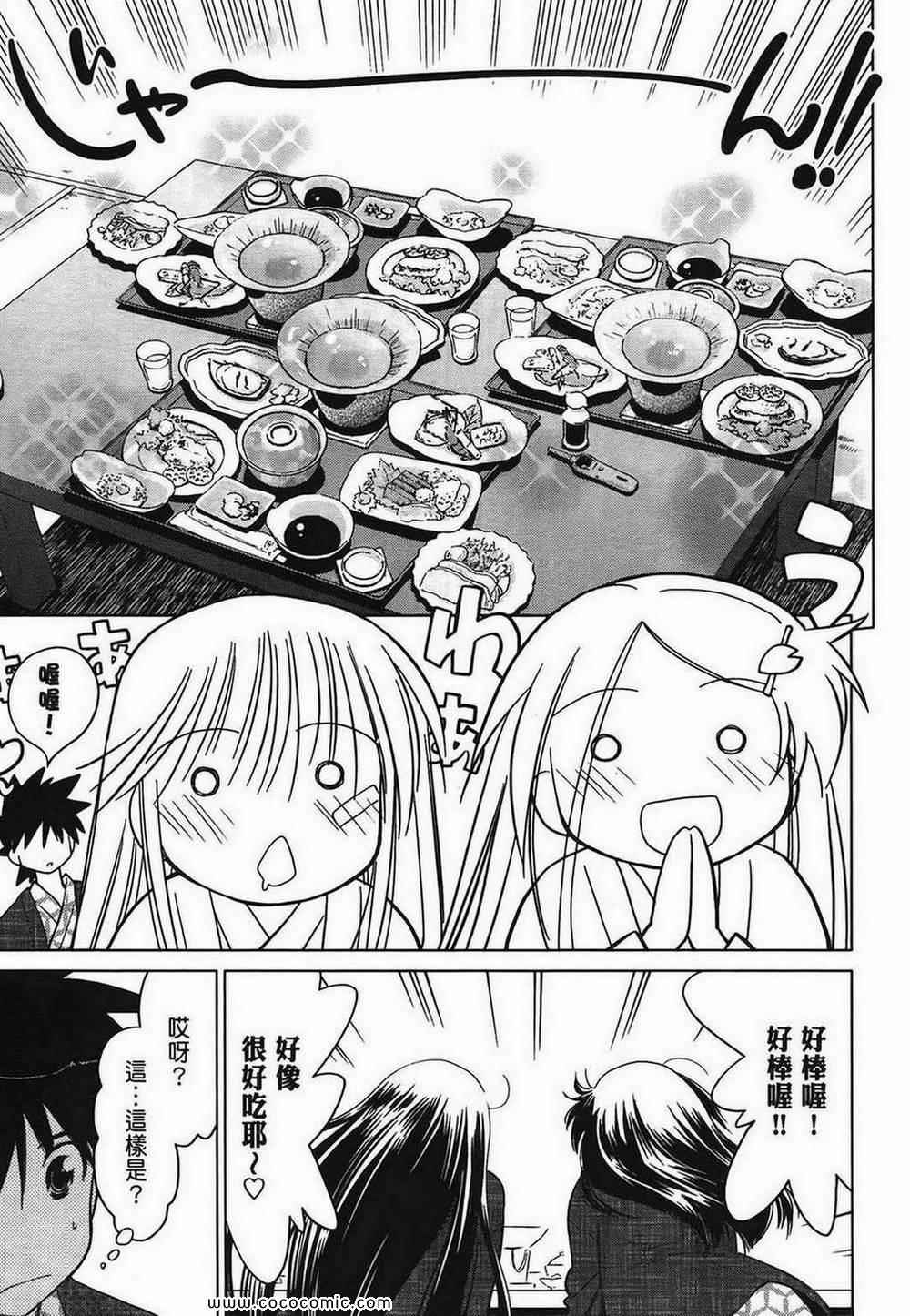 《kissxsis》漫画最新章节第3卷免费下拉式在线观看章节第【116】张图片