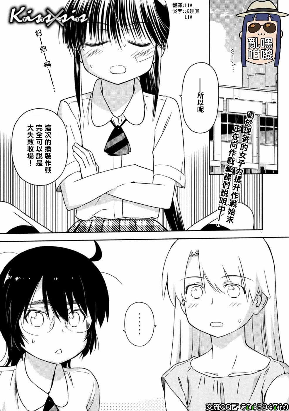 《kissxsis》漫画最新章节第136话免费下拉式在线观看章节第【1】张图片