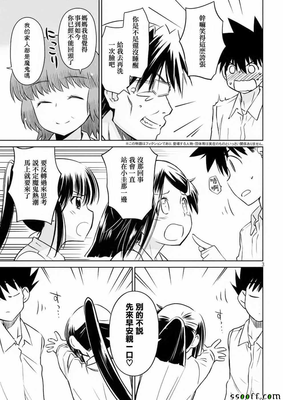 《kissxsis》漫画最新章节第104话免费下拉式在线观看章节第【4】张图片