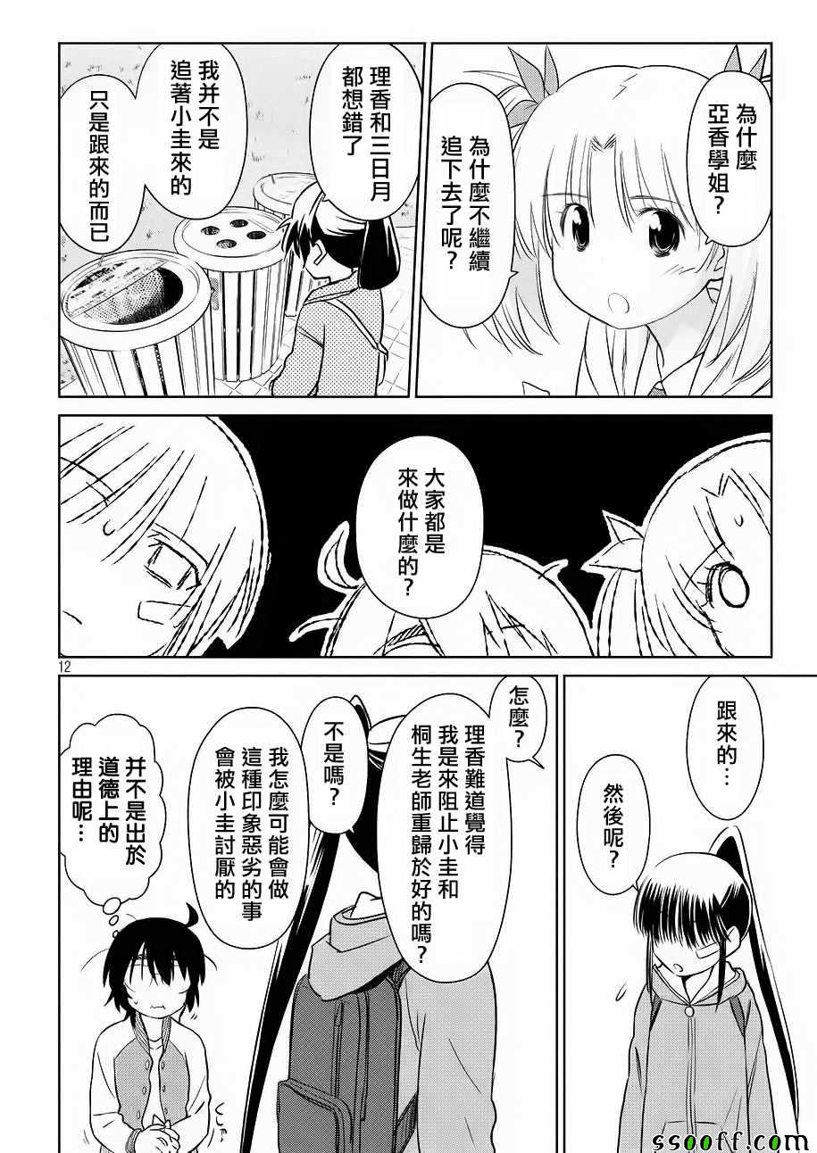 《kissxsis》漫画最新章节第111话免费下拉式在线观看章节第【12】张图片