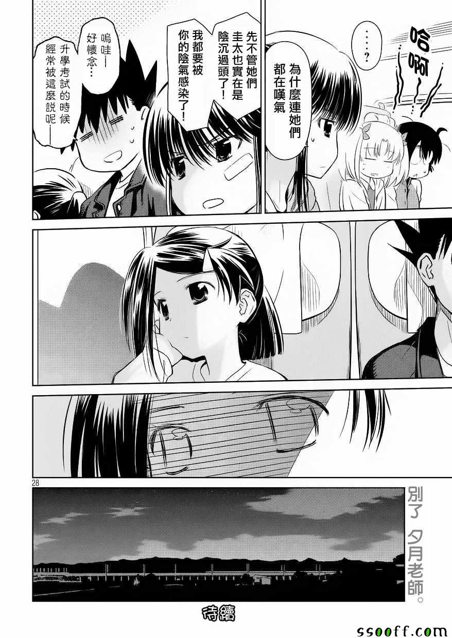 《kissxsis》漫画最新章节第112话免费下拉式在线观看章节第【27】张图片