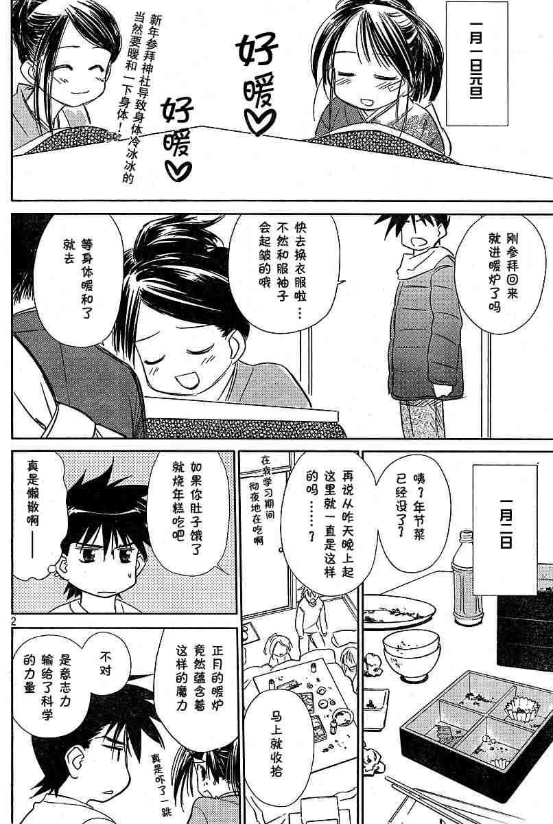 《kissxsis》漫画最新章节ch_09免费下拉式在线观看章节第【2】张图片