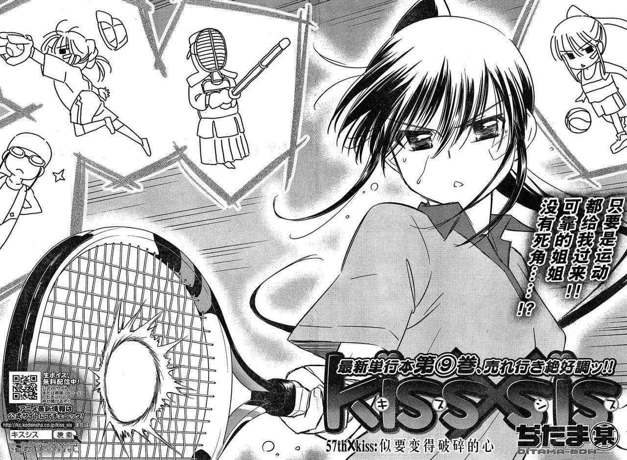 《kissxsis》漫画最新章节ch_57免费下拉式在线观看章节第【4】张图片