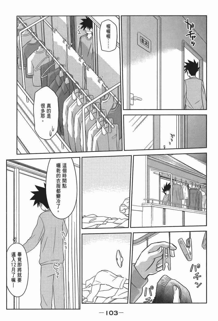 《kissxsis》漫画最新章节第14卷免费下拉式在线观看章节第【105】张图片