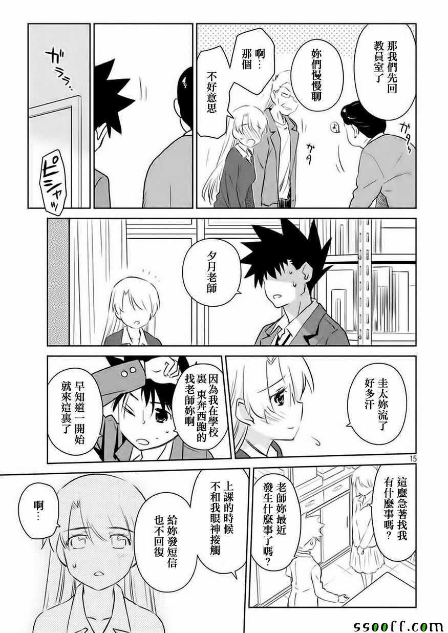 《kissxsis》漫画最新章节第106话免费下拉式在线观看章节第【16】张图片