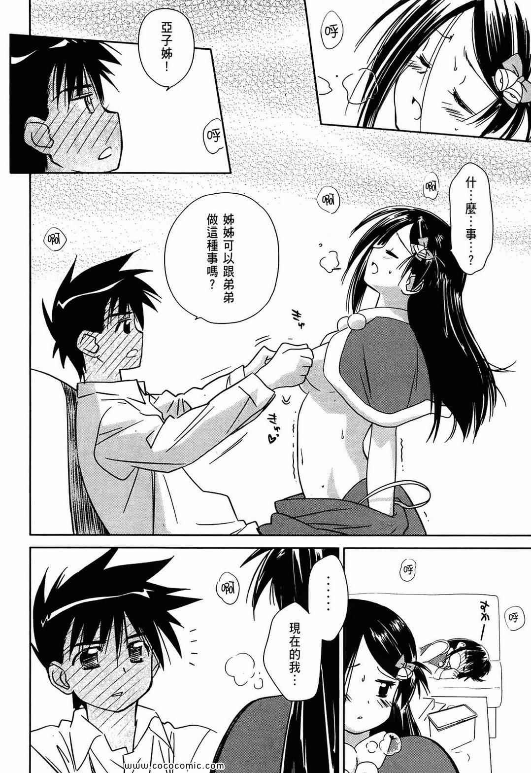 《kissxsis》漫画最新章节第1卷免费下拉式在线观看章节第【164】张图片