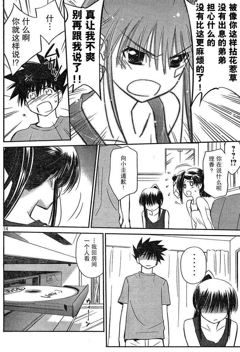 《kissxsis》漫画最新章节ch_57免费下拉式在线观看章节第【13】张图片