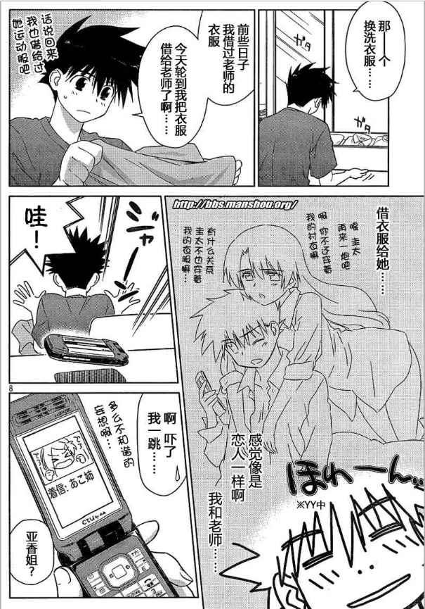 《kissxsis》漫画最新章节ch_36免费下拉式在线观看章节第【8】张图片