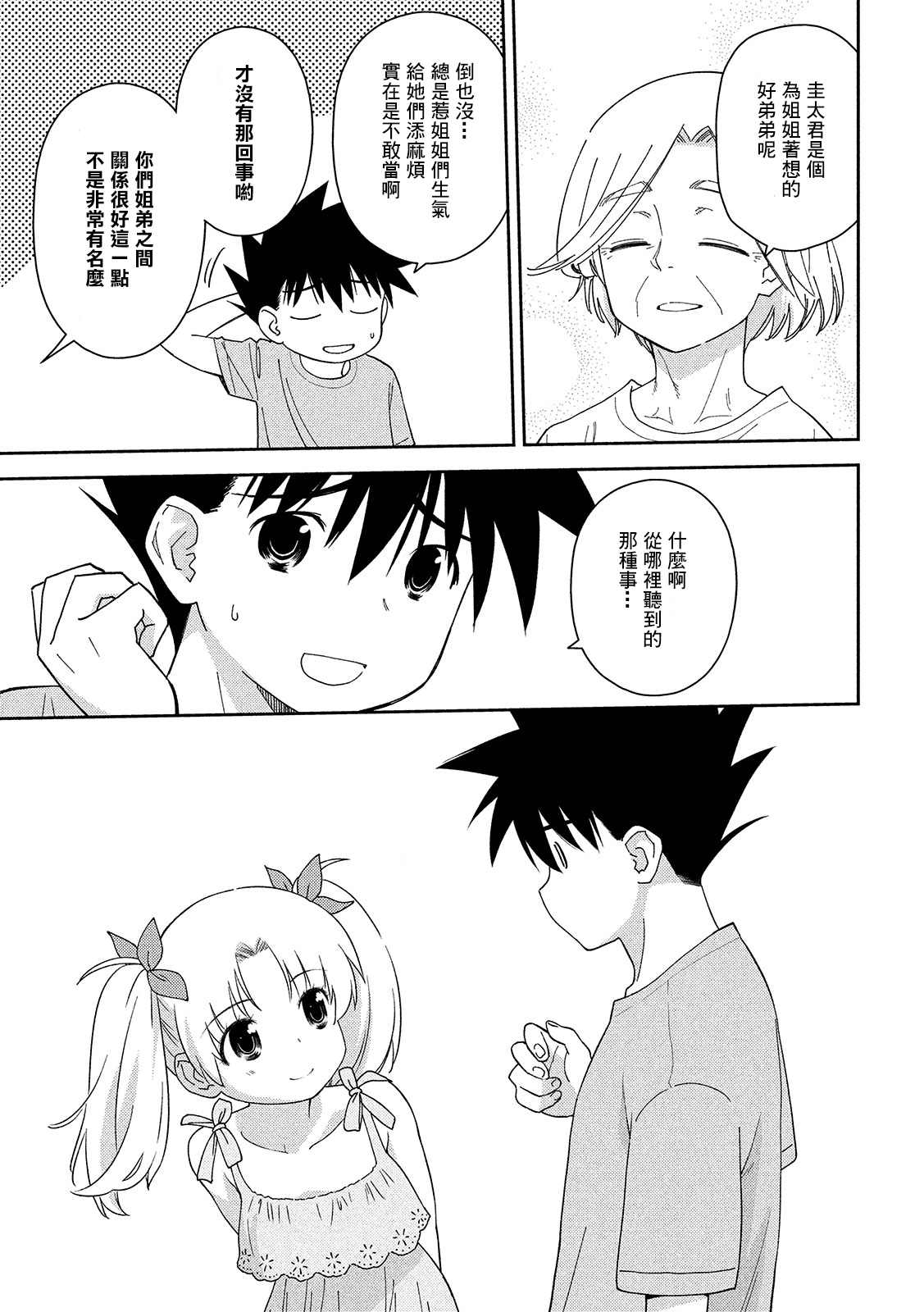 《kissxsis》漫画最新章节第144话 意志薄弱的是免费下拉式在线观看章节第【5】张图片