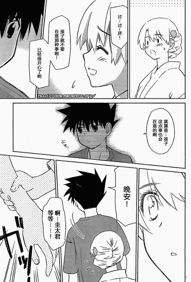 《kissxsis》漫画最新章节ch_53免费下拉式在线观看章节第【21】张图片