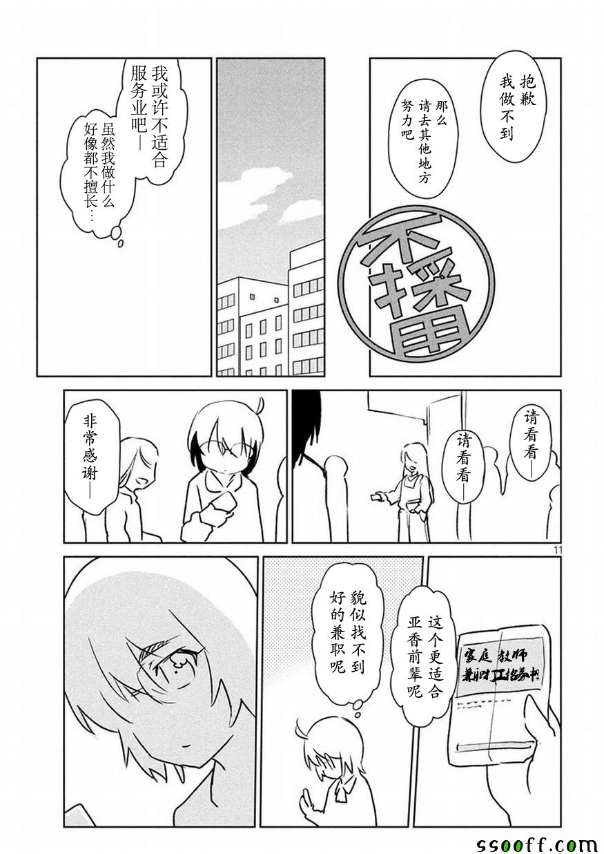 《kissxsis》漫画最新章节第115话免费下拉式在线观看章节第【11】张图片