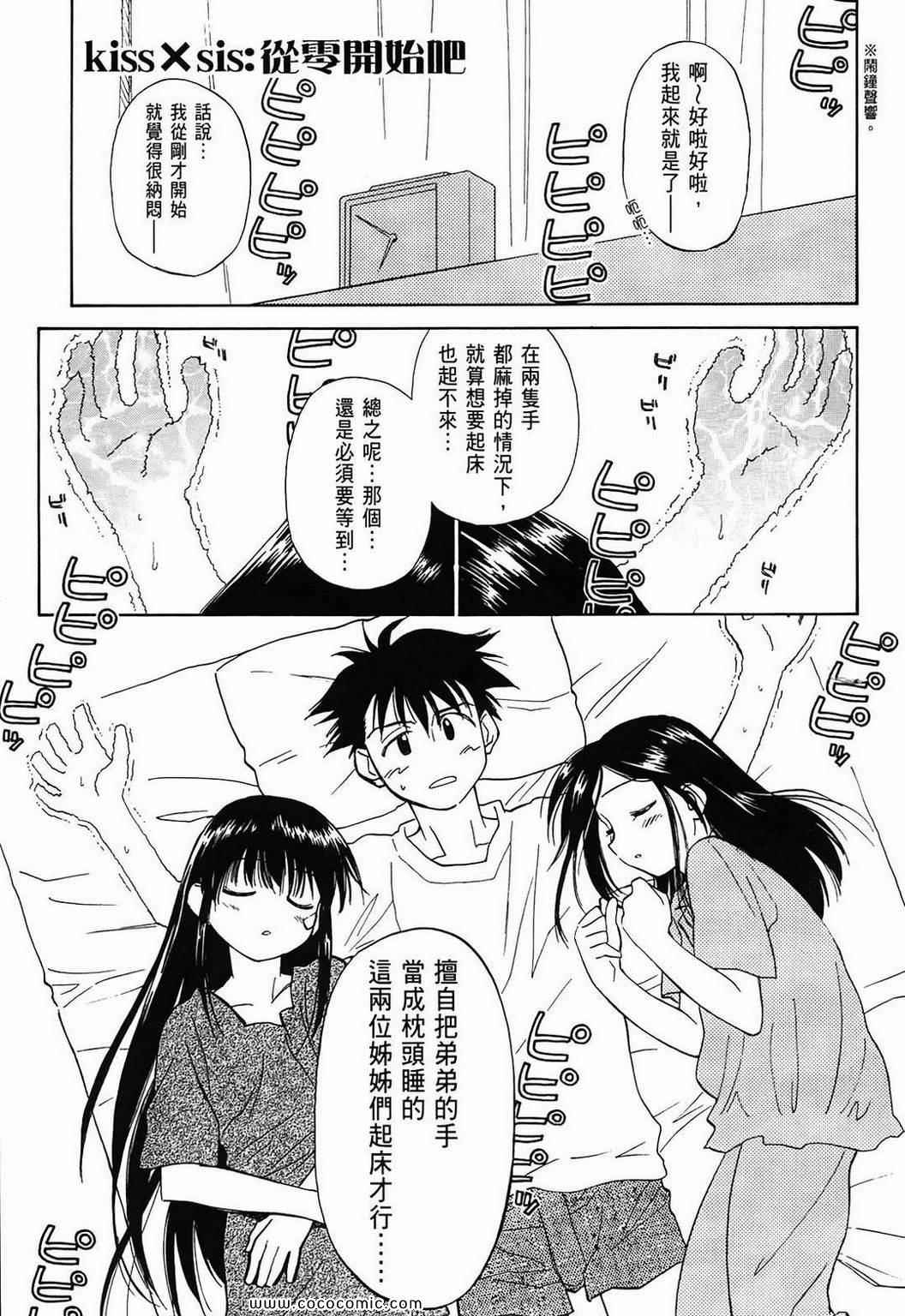 《kissxsis》漫画最新章节第1卷免费下拉式在线观看章节第【6】张图片