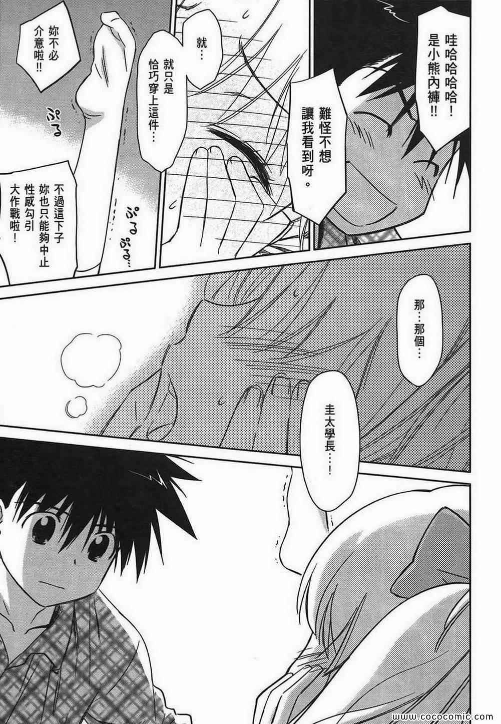 《kissxsis》漫画最新章节第6卷免费下拉式在线观看章节第【117】张图片