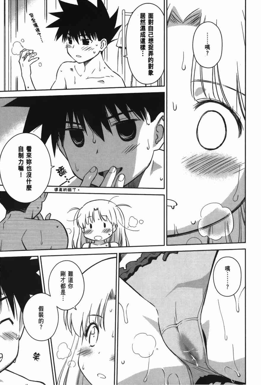 《kissxsis》漫画最新章节第17卷免费下拉式在线观看章节第【87】张图片