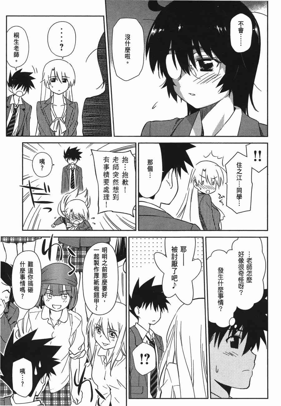 《kissxsis》漫画最新章节第12卷免费下拉式在线观看章节第【167】张图片