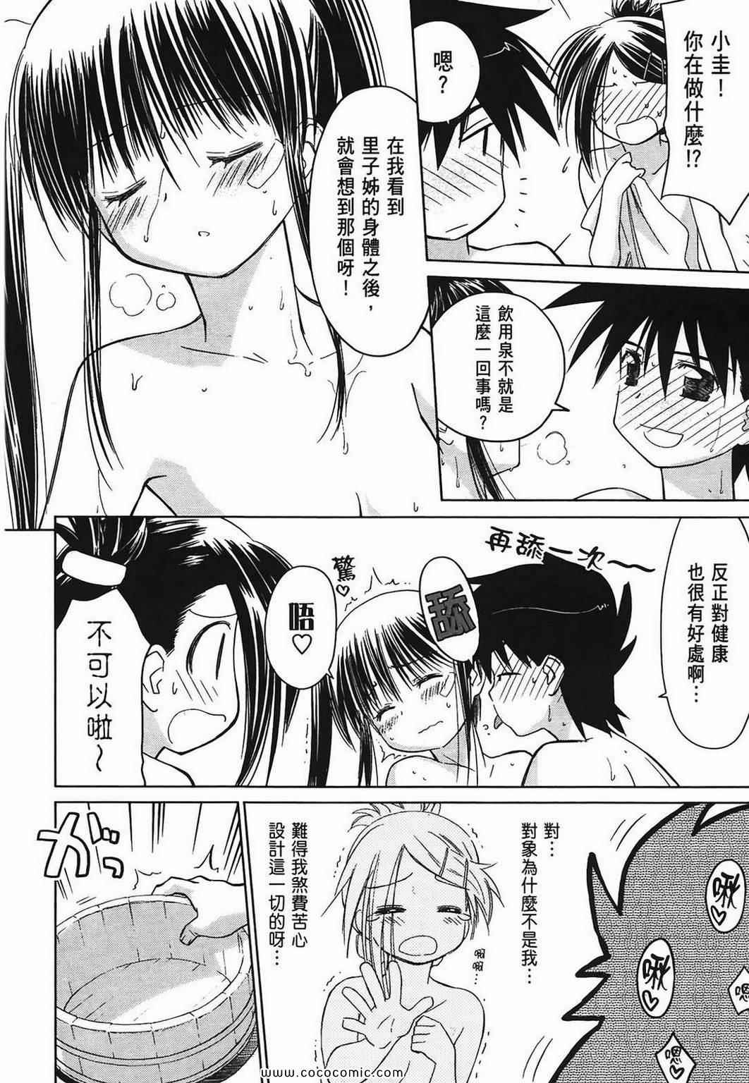 《kissxsis》漫画最新章节第3卷免费下拉式在线观看章节第【132】张图片