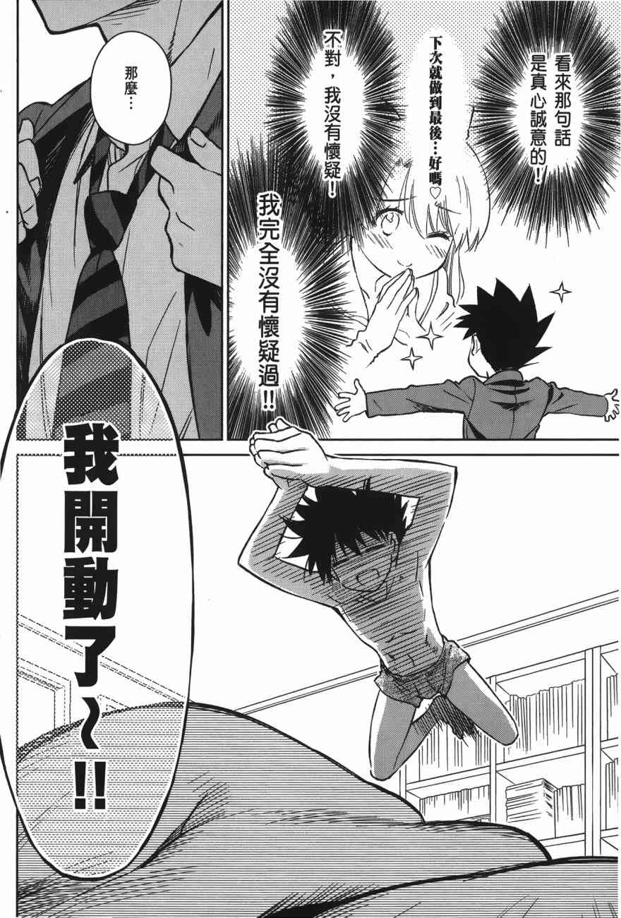 《kissxsis》漫画最新章节第17卷免费下拉式在线观看章节第【68】张图片