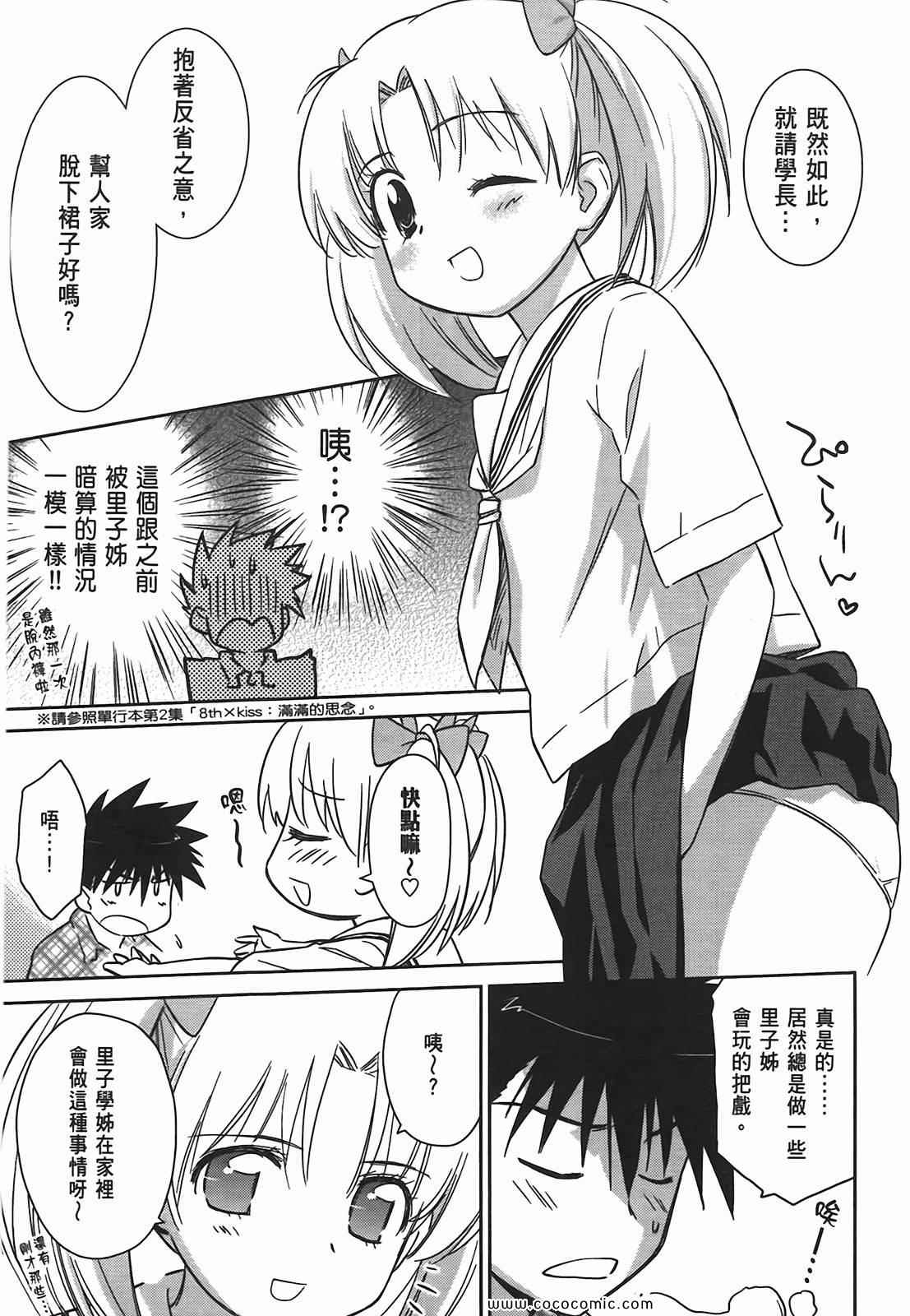 《kissxsis》漫画最新章节第6卷免费下拉式在线观看章节第【113】张图片