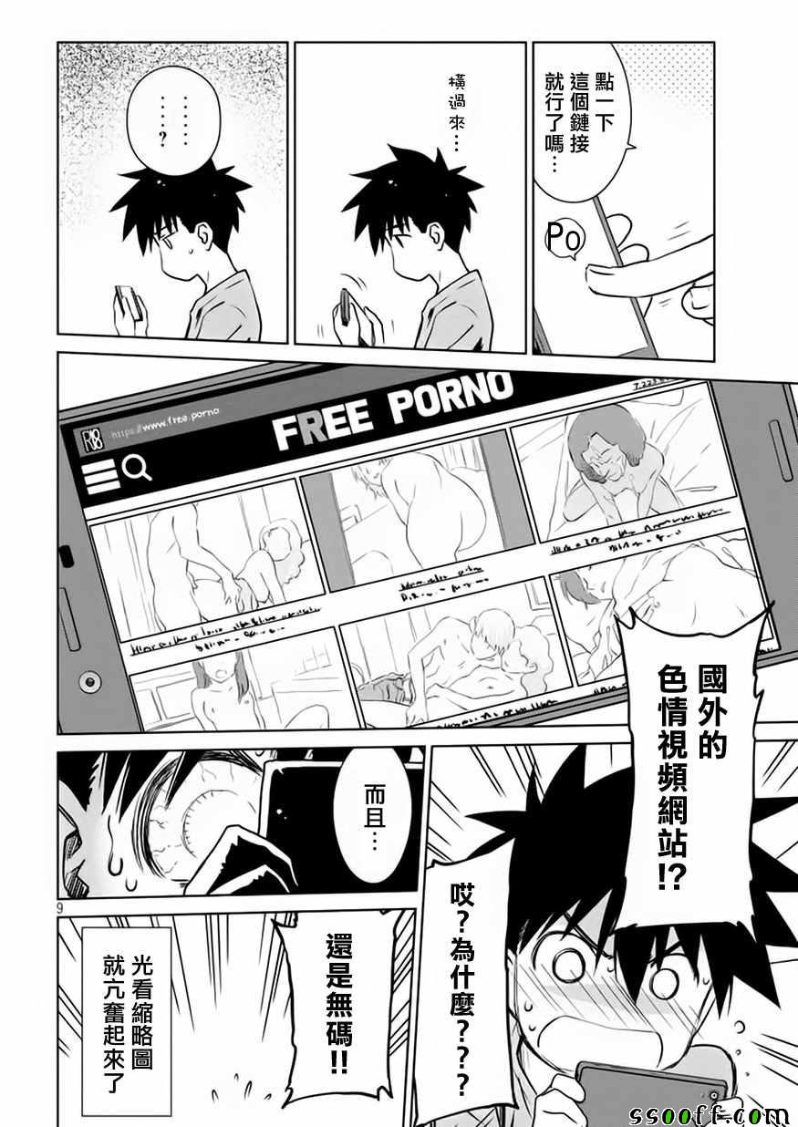 《kissxsis》漫画最新章节第114话免费下拉式在线观看章节第【11】张图片