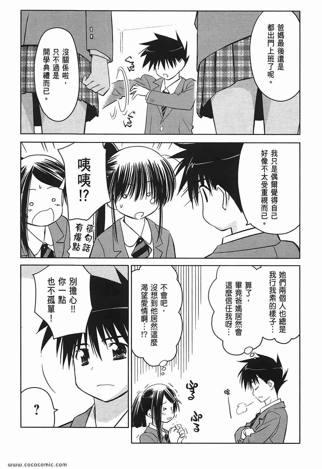 《kissxsis》漫画最新章节第4卷免费下拉式在线观看章节第【117】张图片