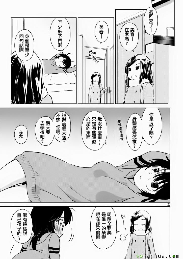 《kissxsis》漫画最新章节ch_96免费下拉式在线观看章节第【26】张图片