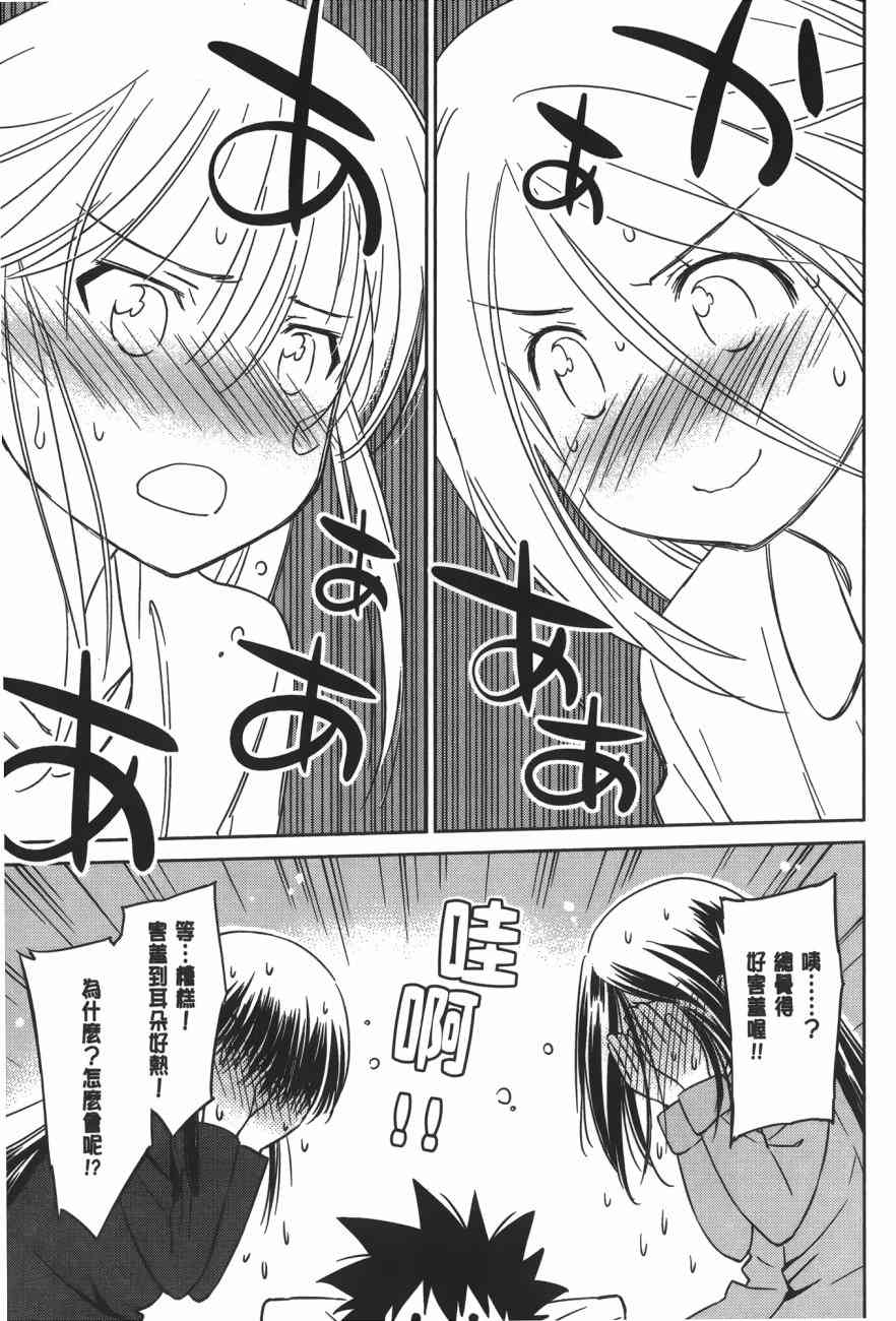 《kissxsis》漫画最新章节第15卷免费下拉式在线观看章节第【95】张图片