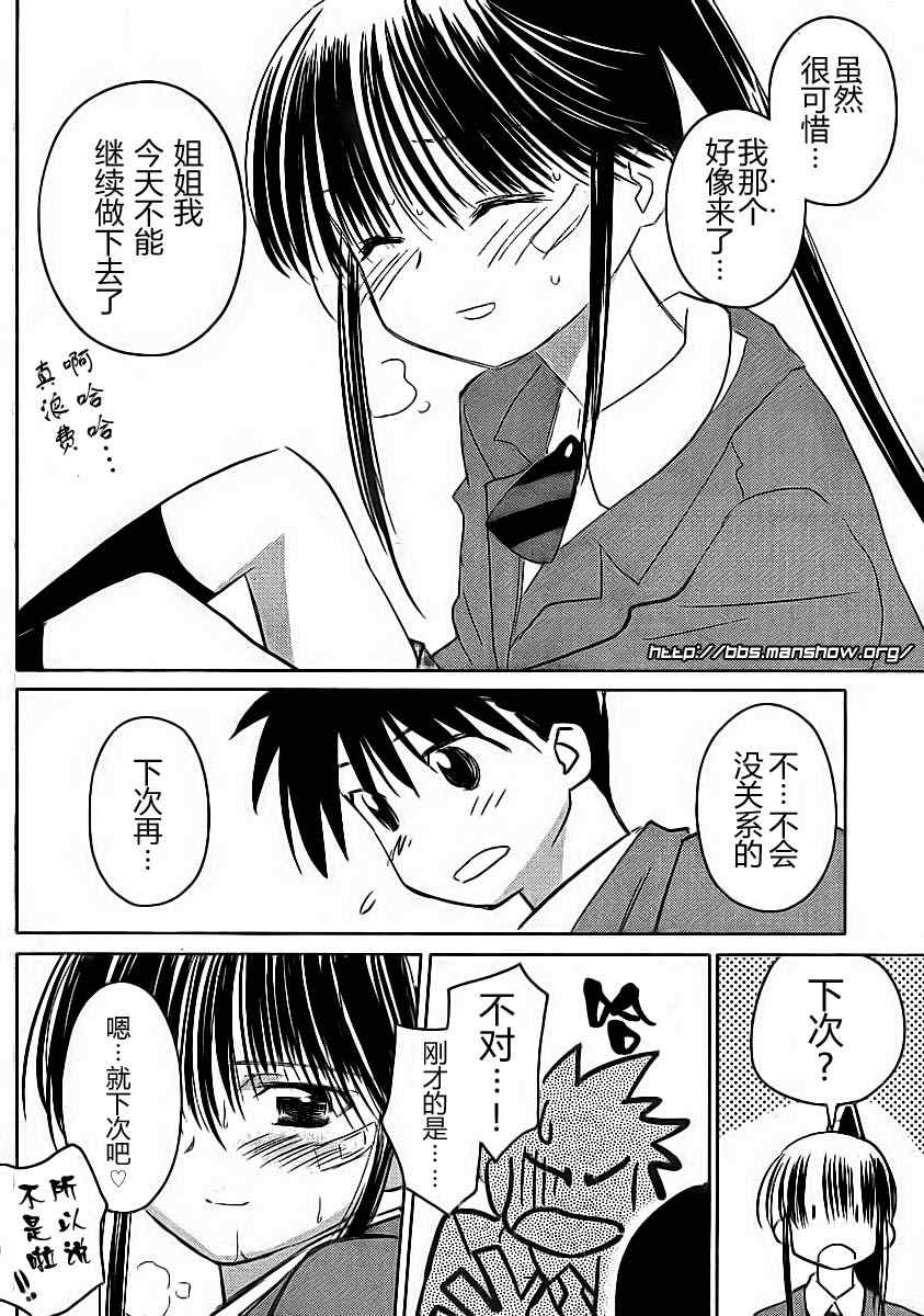 《kissxsis》漫画最新章节ch_22免费下拉式在线观看章节第【22】张图片