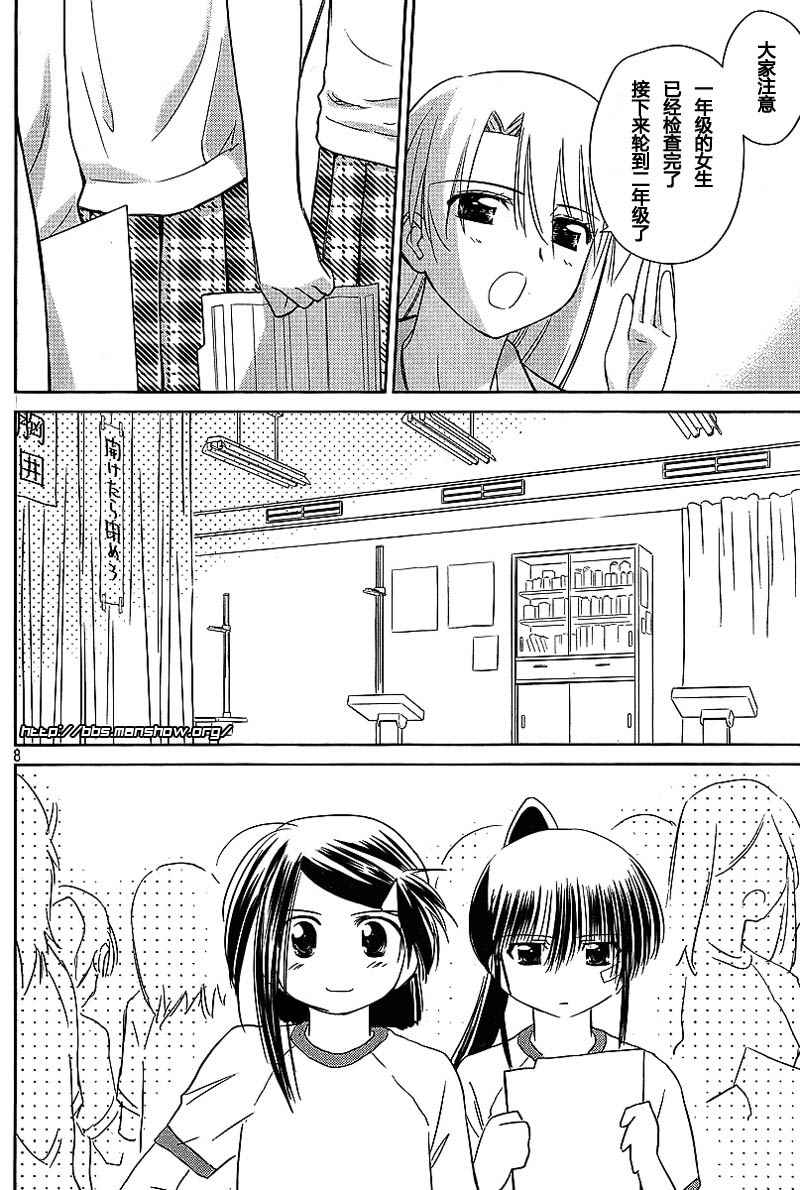 《kissxsis》漫画最新章节ch_33免费下拉式在线观看章节第【8】张图片